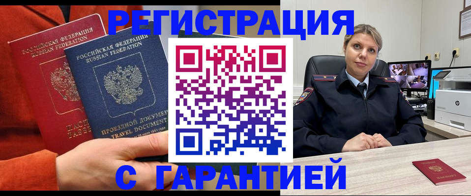 прописка в Нерехте