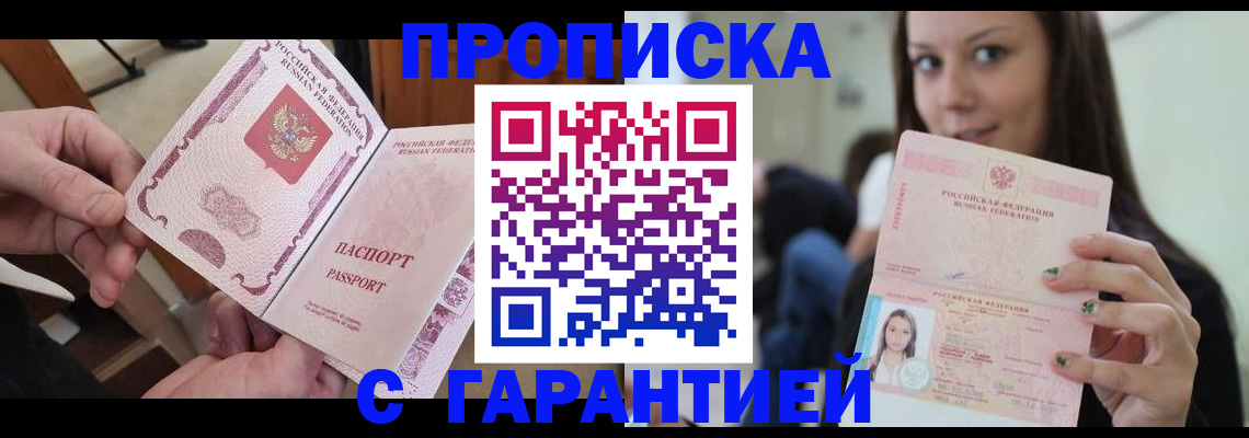 временная прописка в Нерехте